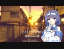 「celluloid」 covered by CeVIO AI すずきつづみ