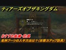 ゼルダの伝説ティアーズオブザキングダム　鬼神ブーツの入手方法は？（攻撃力アップ防具）おすすめ装備・防具　＃１５２　【ティアキン】