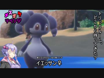 ［ポケモンSV］ゆかりさんのトリル生活#5［VOICEROID実況］