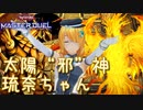 【遊戯王マスターデュエル】太陽"邪"神 琉奈ちゃん【COEIROINK実況】