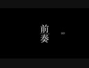 前奏 / 冥鳴ひまり