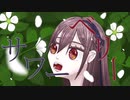 サワーベリー/shaked feat.Ci_flower×v_flower