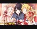 【ハッピー・バレンタイン？】ニワカＰが八宮めぐるのサポコミュを読む【シャニマス実況】