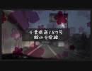 「HD」千葉県道187号館山千倉線 全編