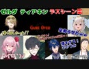 ティアキン厳選デスシーン　リアクションまとめ【にじさんじ切り抜き/社築/葉山舞鈴/レオス・ヴィンセント/夢追翔/ルカ・カネシロ/ロゼミラブロック/ゼルダの伝説ティアーズオブザキングダム/TotK】