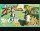 #013【ゼルダの伝説ティアーズオブザキングダム】ちょっと世界を翔けてくる【実況プレイ】