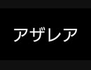【歌ってみた】アザレア(♭4)／Nogica feat. 夏色花梨【アカペラ】