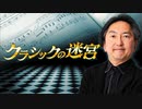 NHK-FM クラシックの迷宮 ▽2023年リゲティの旅 〜リゲティ生誕100年〜 2023年05月20日