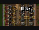 【Factorio】死の孤島実況プレイ 13 - 研究所