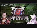 【地球防衛軍6】名もなき隊員の戦闘日誌49