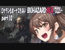 【BIOHAZARD RE:4　プロS＋攻略実況】あかささでロケランボーナスなしpart10