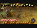 ゼルダの伝説ティアーズオブザキングダム　ゴロンシティのユン坊　イモツシの根から炎の神殿まで行く　メインチャレンジ攻略　＃１６７　【ティアキン】