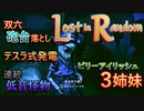 【Lost in Random】少女が姉を訪ねるデッキ構築型サイコロ運ゲーアクションRPGを実況。その１３