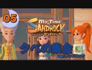 ♯5【サンドロック】きみのまち サンドロック 【ゆっくり実況】