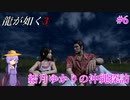 【龍が如く3】～実況～結月ゆかりの沖縄探訪　Part6