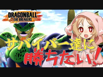 【ドラゴンボール ザ ブレイカーズ】ボイボのお気楽戦闘記録part10【VOICEVOX実況】