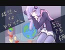 総除機【VOICEROID劇場】