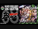 D4DJの仮面ライダーBLACKを原曲と合わせてみる