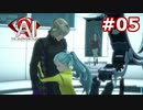 【初見実況】俺の推理は3割当たる！AI:ソムニウムファイル【#5】