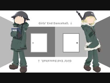 ガールズエンド・ダンスホール