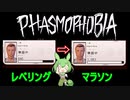 【Phasmophobia】カスタムで経験値稼ぎなのだ【voicevox実況】