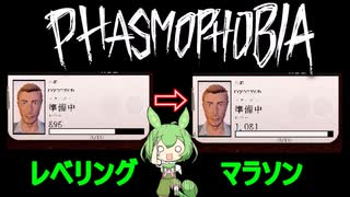【Phasmophobia】カスタムで経験値稼ぎなのだ【voicevox実況】