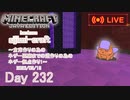 【しじみくらふとハードコア】倉庫作りの為のネザー要塞までの道作りの為のネザー拠点作り1【232日目】