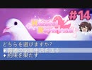 この世界の「真相」を知っていきます【はーとふる彼氏 Hatoful Boyfriend】実況プレイ#14 BBLルート編