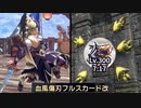 雷弱点に使う雷武器 at塔の秘境③