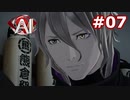 【初見実況】俺の推理は3割当たる！AI:ソムニウムファイル【#7】