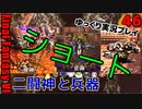 FF6ショート46　スリースターズ　ガーディアン　鬼神　女神　ニコニコ用