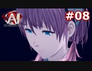 【初見実況】俺の推理は3割当たる！AI:ソムニウムファイル【#8】