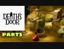 【実況】死神カラスの仕事事情？【Death's Door】part5