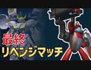 【ガンブレ】プッチ・ディアス対リヴランスヘブン 【ブレイカーバトローグ】