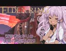 【エルデンリング】預言者ゆかりの狭間の地巡礼#29【結月ゆかり実況プレイ】【VOICEROID実況プレイ】