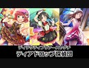 【ディテクティブヴァーサスヤグチ】ティアドロップ探偵団【昭和メドレー15】