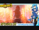 【実況】ボダラン3やる！【77】
