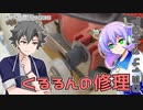2023年5月20日　農作業日誌P635　くるるんの切れている防振ゴムをTOH-1415Dというパーツへと交換する簡単なお仕事　VOICEVOX