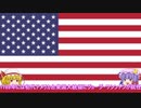 【ゆっくり国家解説】アメリカ合衆国　統合・修正版【part1】