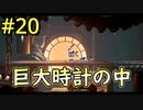 【二人実況】二人仲良く！ItTakesTwo #21