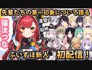 【初配信】新人・猫汰つな、先輩達の第一印象について語る【猫汰つな/ぶいすぽっ！/切り抜き】