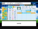 【PCFシーズン16】ルール説明＆選手紹介part3
