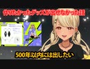 作りたかったグッズがとある事情で出せなかった神成きゅぴ【神成きゅぴ/ぶいすぽっ！/切り抜き】