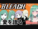 BLEACHへの愛を語りすぎて限界化する八雲べに【八雲べに/ぶいすぽっ！/切り抜き】