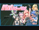 爆裂武装バルビークル #1