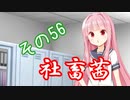 社畜茜その56【ソフトウェアトーク劇場】