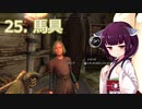 【Skyrim : Anniversary Edition】東北きりたんと空の縁「25. 馬具」【東北きりたん実況】