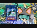 【遊戯王マスターデュエル】ジュウジュウ幻機決闘者・葵ちゃん【VOICEROID実況】