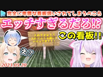 【マイクラ】泥建に忍び込もうとするもセキュリティが高すぎて完全敗北するぺこら