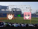 【PCFシーズン16オールスター】球詠・武田詠深vs軽ぼっち(ぼざろ)・後藤ひとりPart2